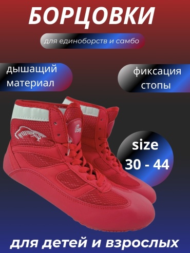 Борцовки Cobra Sport красный