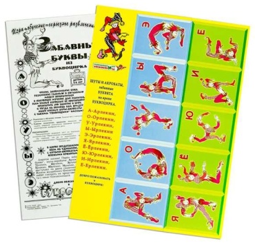 Карточки Развивающие игры Воскобовича Забавные буквы
