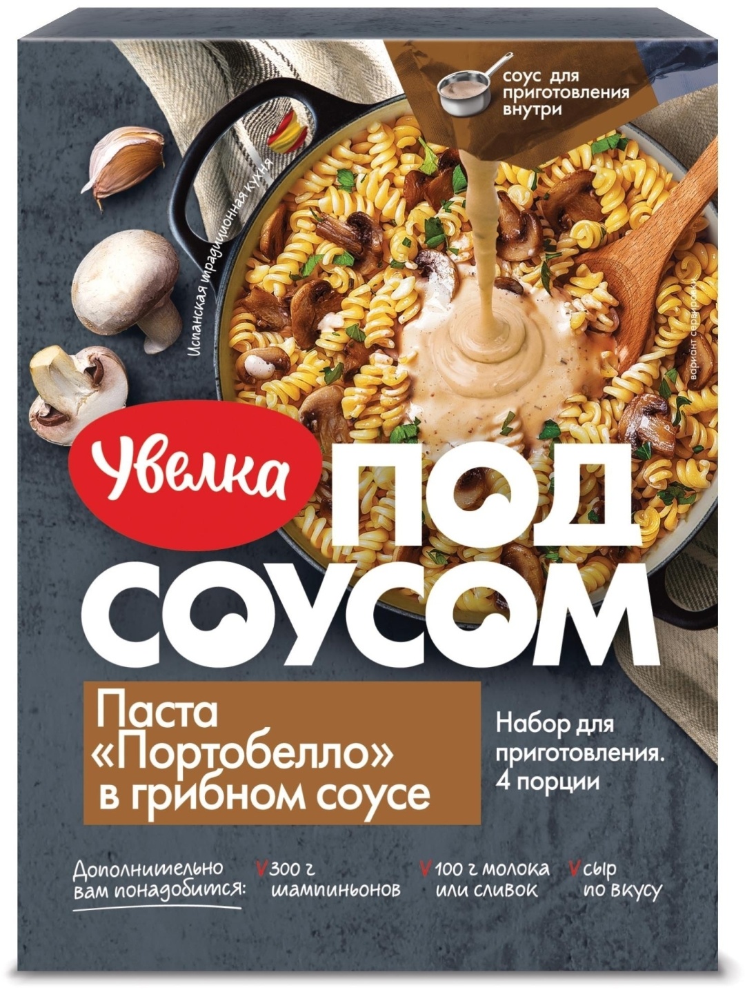 Купить Увелка Под соусом Паста Портобелло в грибном соусе 340 г в Алматы –  Магазин на Kaspi.kz