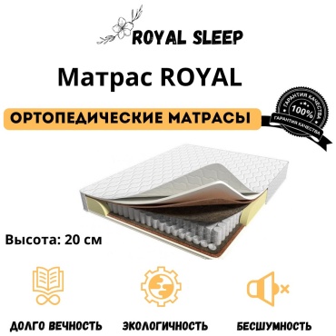Матрас Royal Sleep Royal , 85x200x20 см