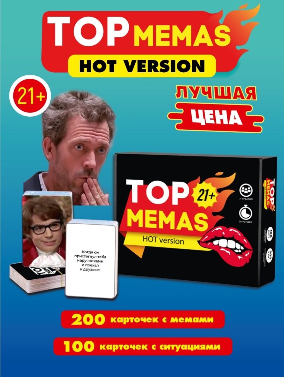 Купить Настольная игра TOP Memas Hot version в Алматы – Магазин на Kaspi.kz