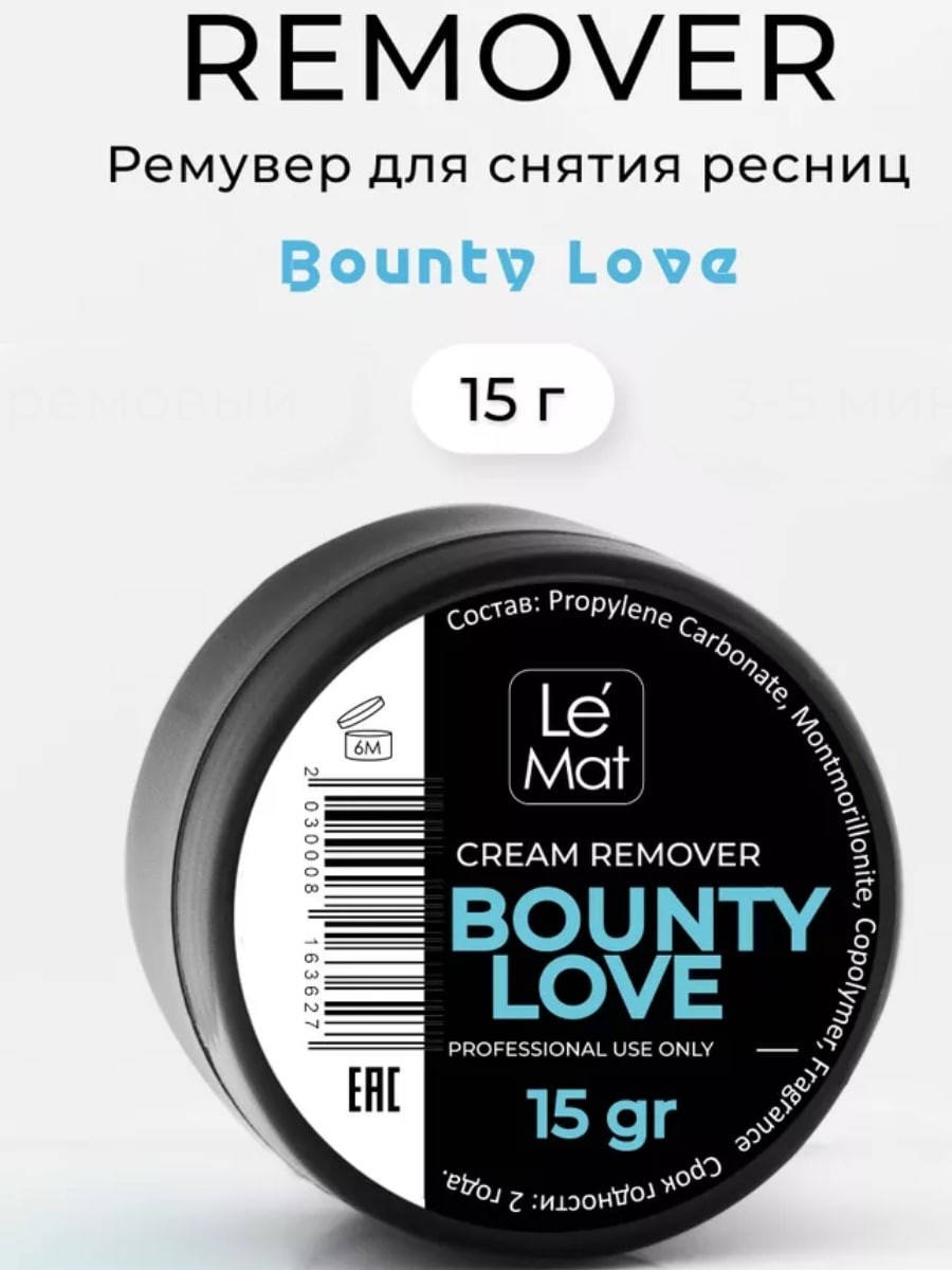 Le Mat ремувер для ресниц Ремувер кремовый LE MAT 15гр Кокос 15 мл