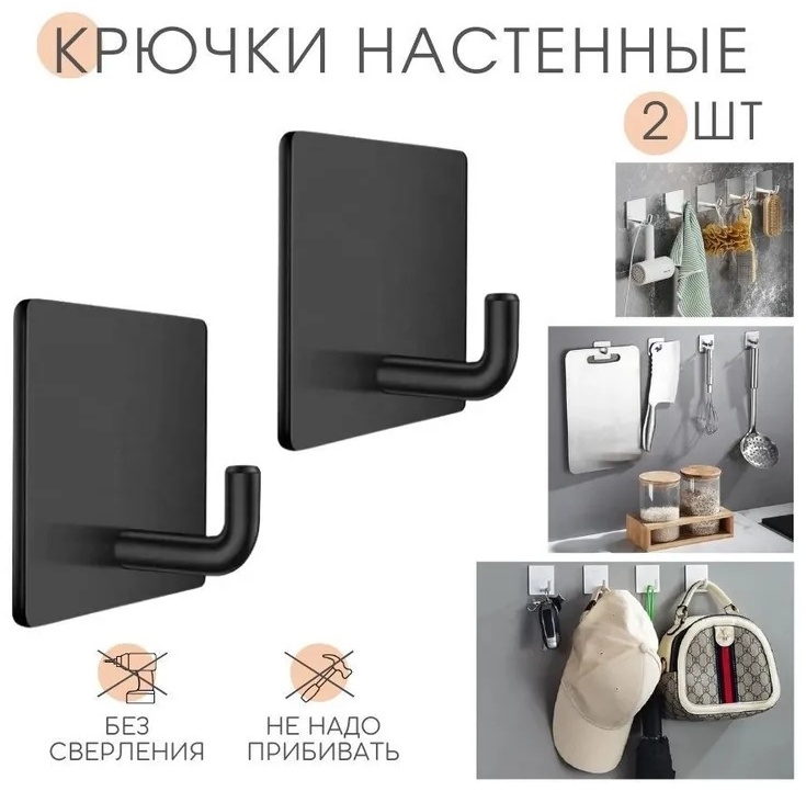 Набор крючков Black holder 2 шт, металл
