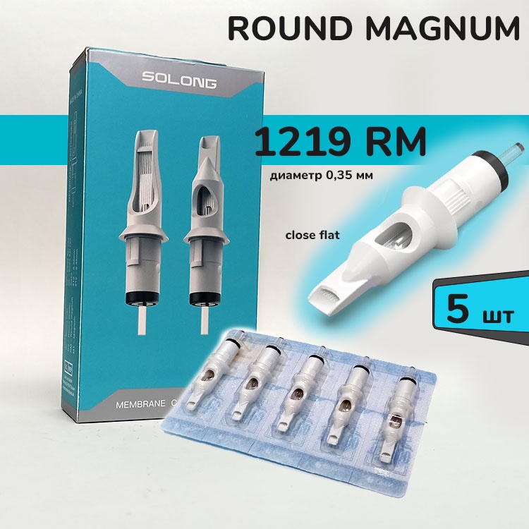 SOLONG 1219RM Round Magnum картриджи 5 шт