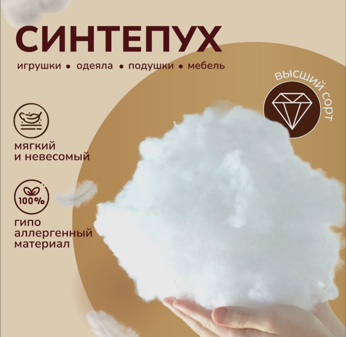 Холлофайбер Синтепух Высший белый шариками 1кг