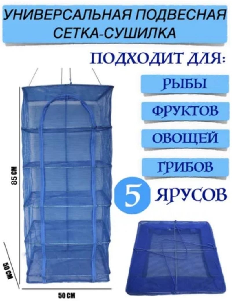 Сушилка Fish season МТ-785 синий 600 г 5 отсеков