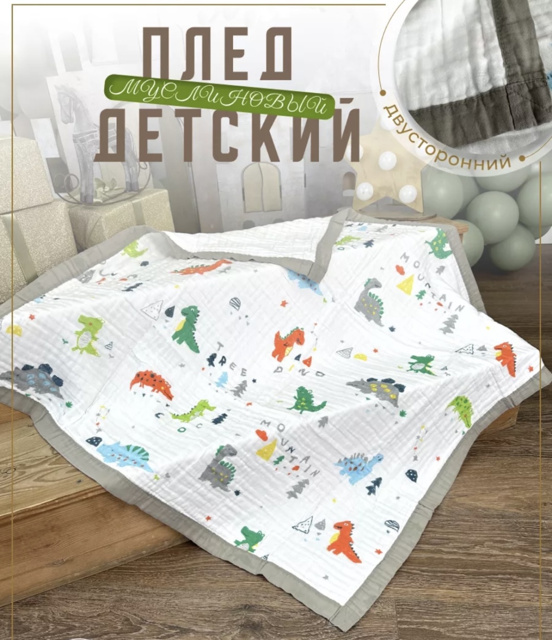 Детский плед 110х110 см, хлопок, белый, серый