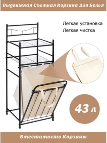 Корзина универсальная 35x35x105 см, металл