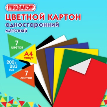Картон цветной матовый Пифагор 127051, А4, 7 л