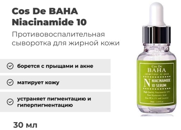 Cos De BAHA сыворотка Niacinamide 10 для лица 30 мл