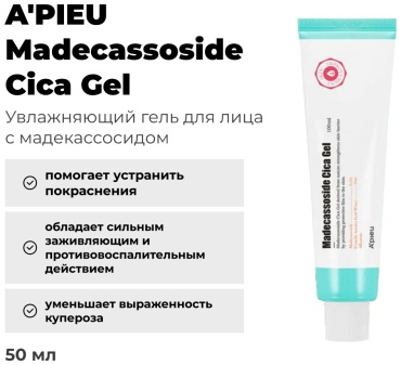 A'pieu гель Madecassoside Cica для лица 50 мл