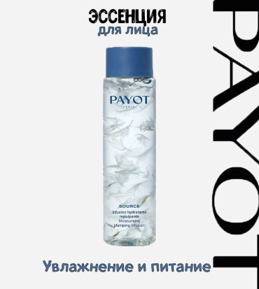 PAYOT эссенция Source Infusion Hydratante Repulpante 125 мл