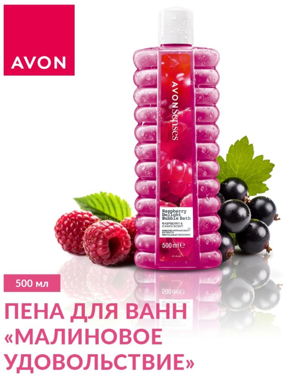 Avon Малиновое удовольствие пена для ванны 500 мл