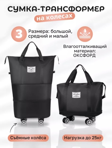 Сумка оксфорд черный 60 л
