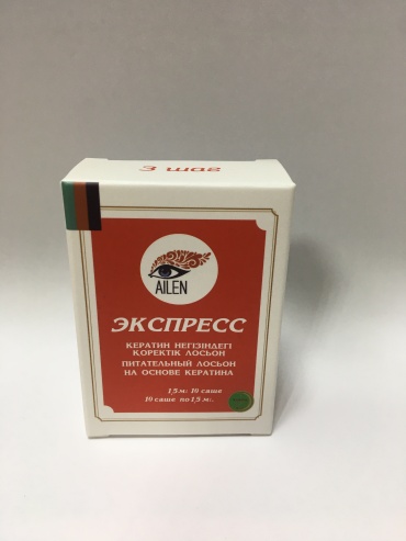 AILEN Экспресс питательный лосьон на основе кератина Шаг 3 10 саше по 1,5 мл