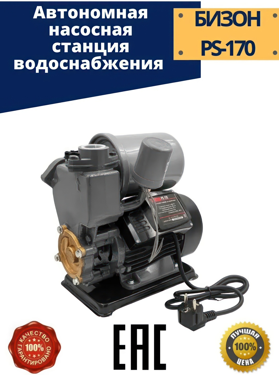 Купить Насос поверхностный вакуумный Бизон PS-170 в Алматы – Магазин на ...