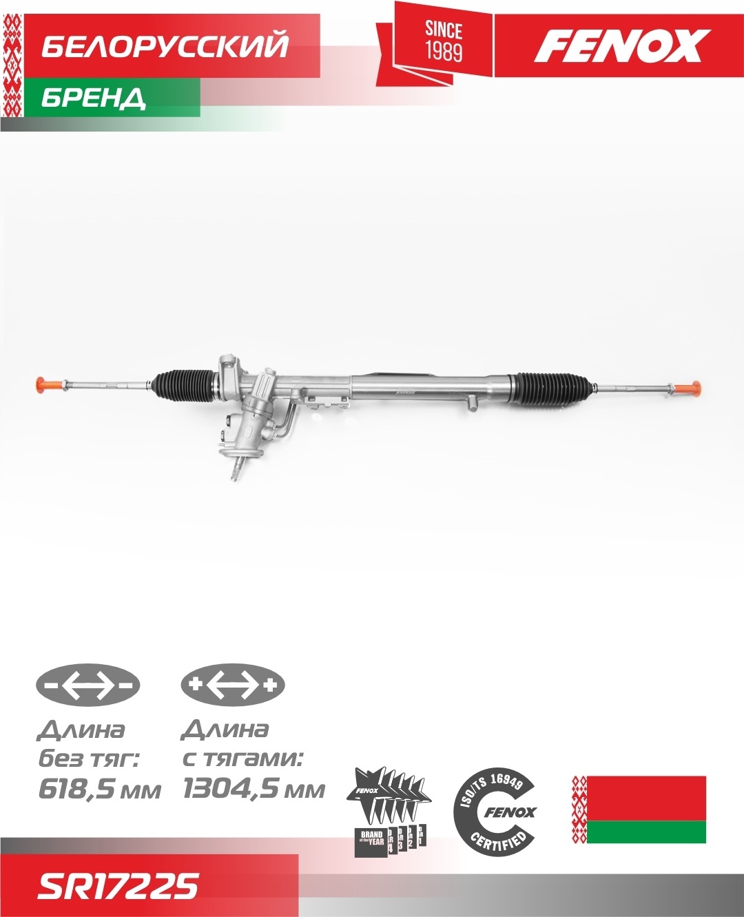 Рулевая рейка FENOX гидравлическая SR17225 левый руль