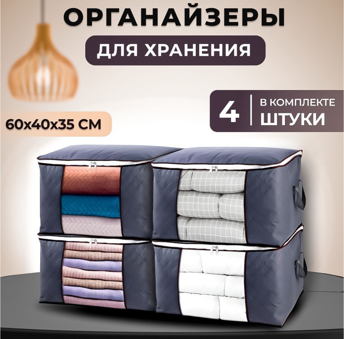 Набор органайзеров для верхней одежды серый, 4 шт