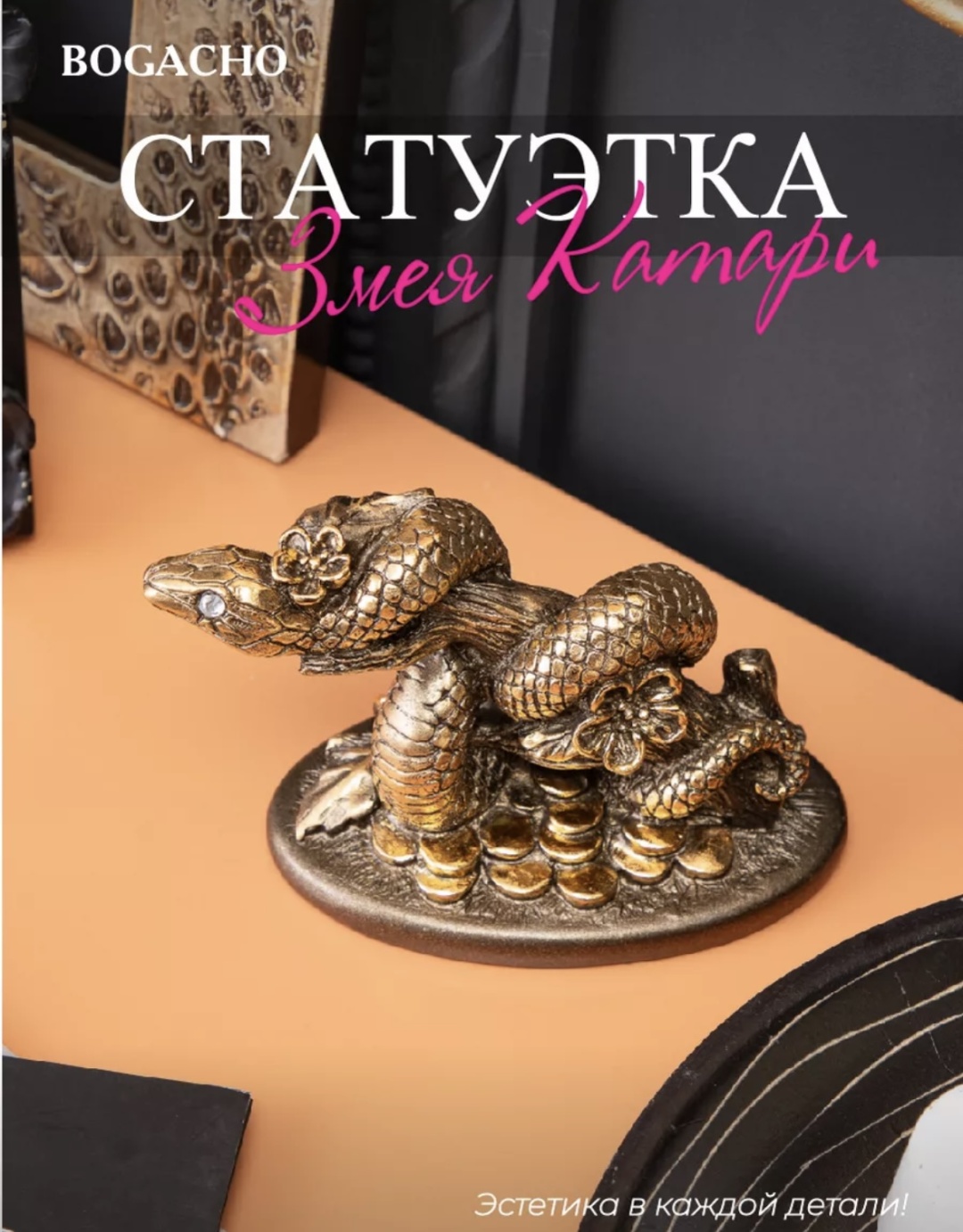 BOGACHO статуэтка змея Катари 10 см, мрамор