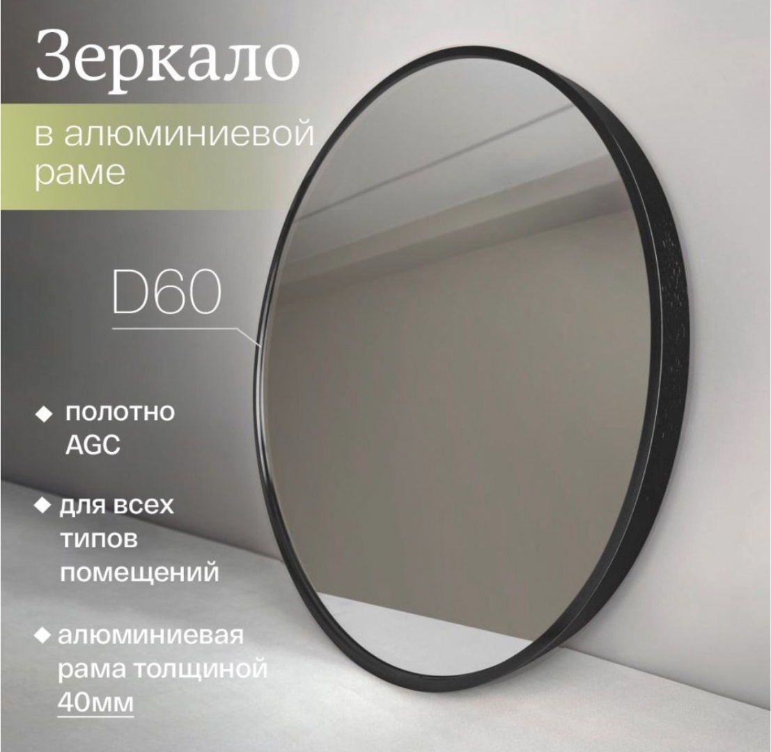 Зеркало настенное, настольное Style Home 60x60 см