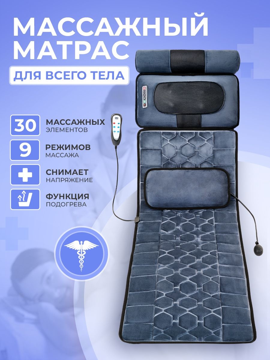 Массажер GR691 матрас 3D-массаж, вибрационный, инфракрасный прогрев