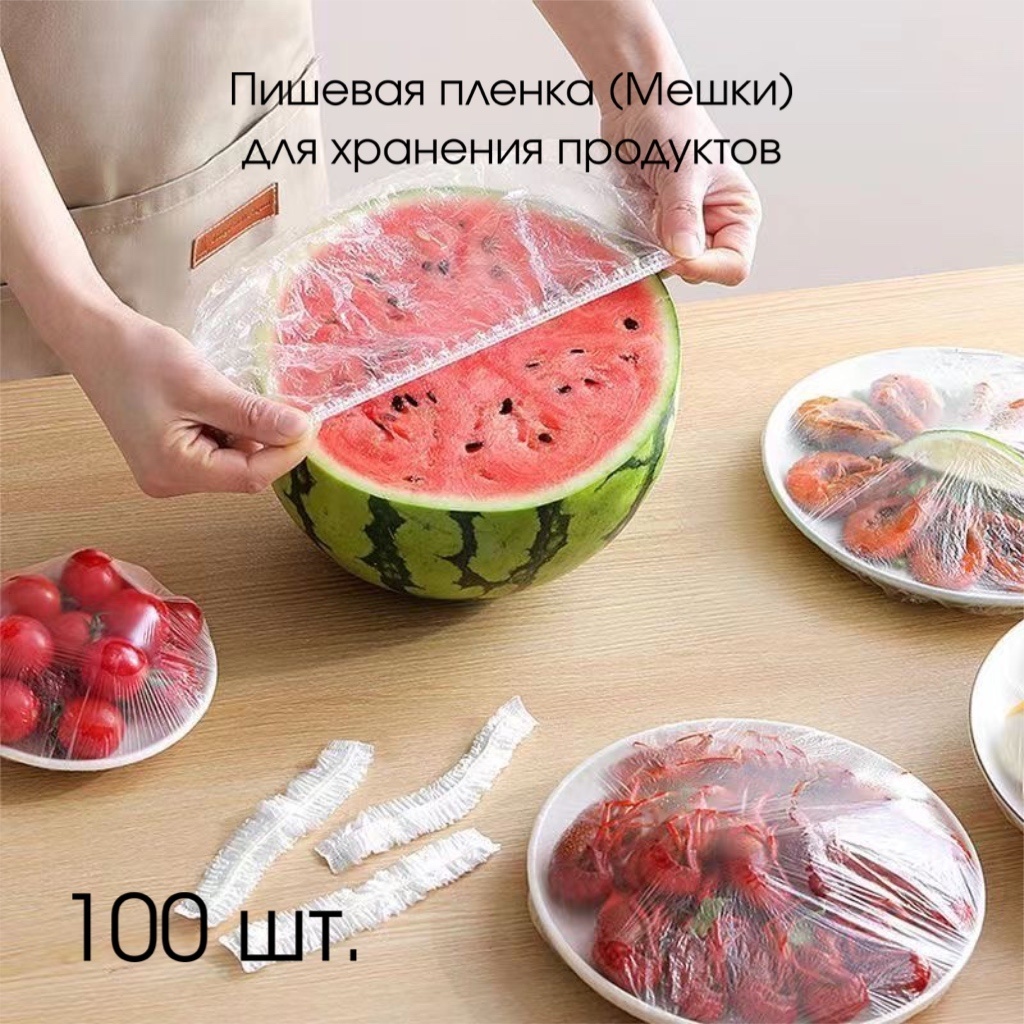 Пищевая пленка 815165 для хранения продуктов