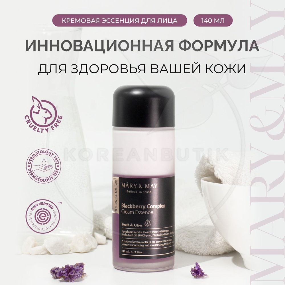MARY&MAY эссенция Vegan Blackberry Complex 140 мл