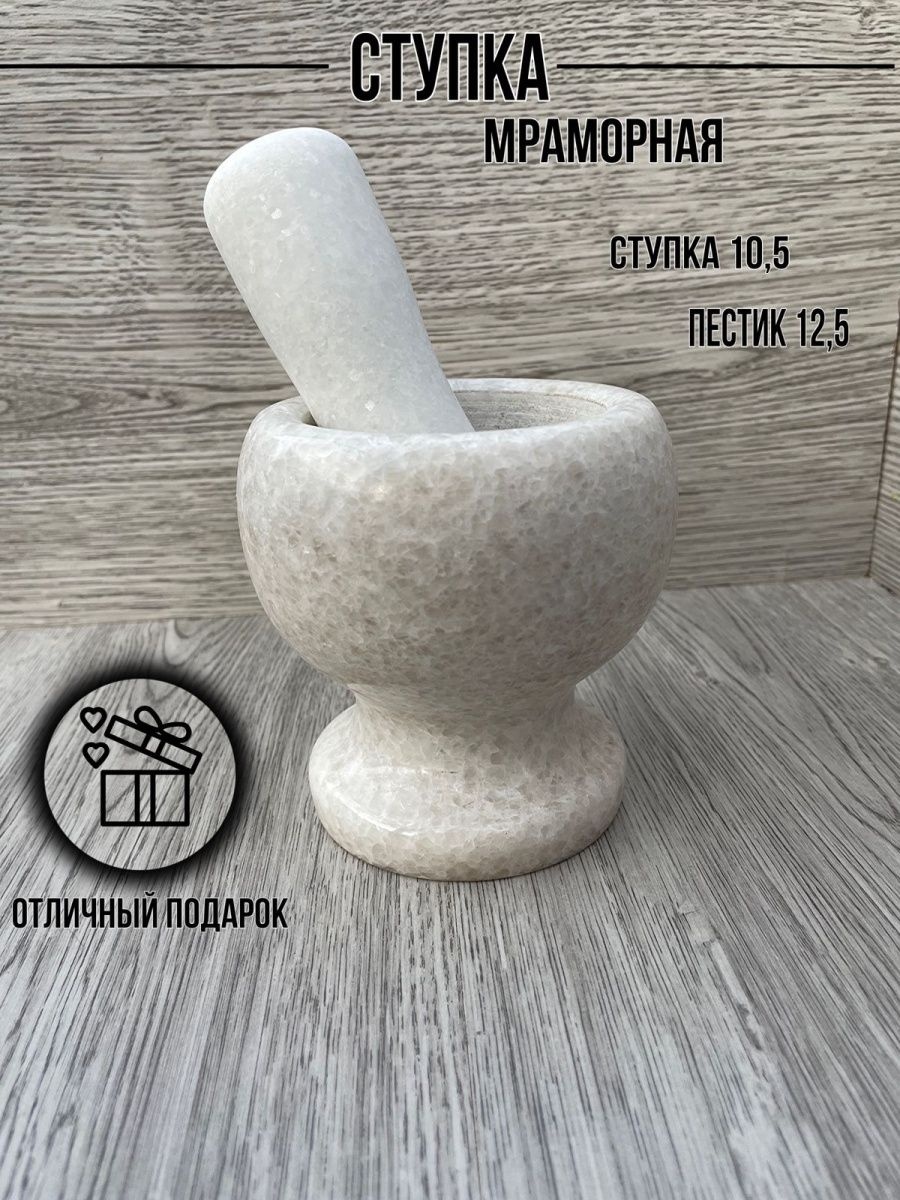 Ступка с пестиком 10x8x10 см, камень, мрамор