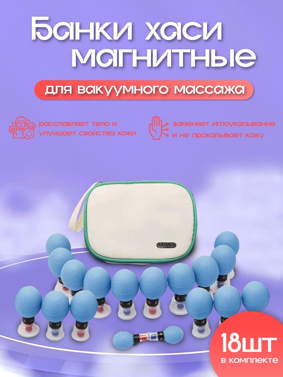 HACI магнитные банки резина 18 шт