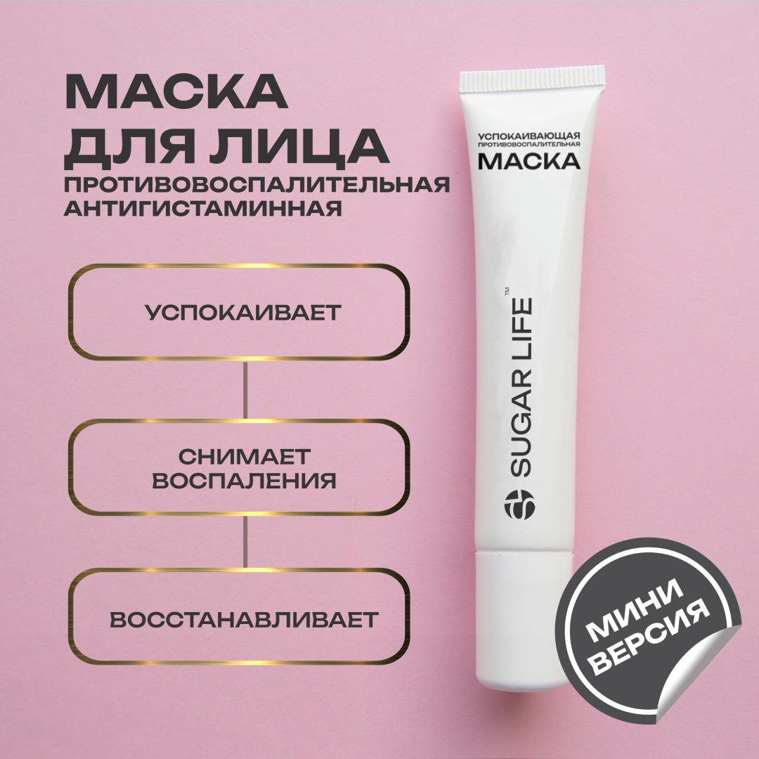 Купить Маска для лица Sugarlife гидрогелевая, минеральная Успокаивающая ...