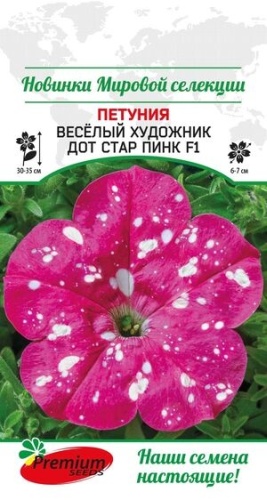 Premium Seeds петуния Весёлый художник дот стар пинк F1