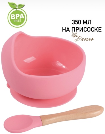 Комплект посуды Danao Y10 350 мл, силикон, розовый