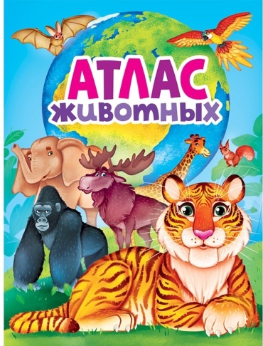 Атлас животных