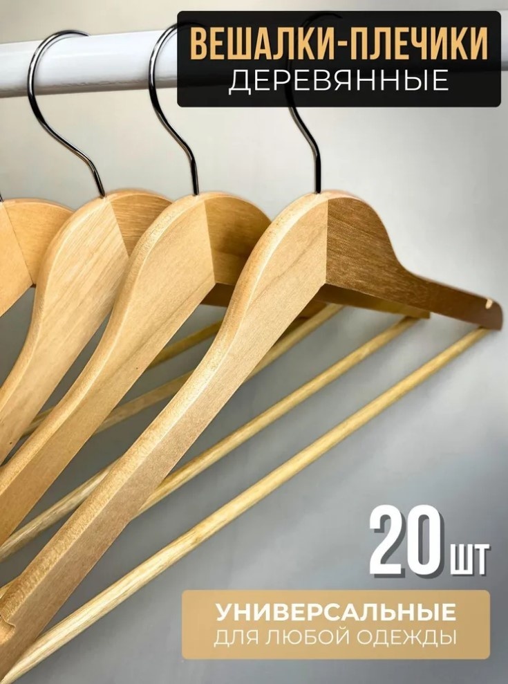 Набор вешалок ZereTex 20 желтый 20 шт
