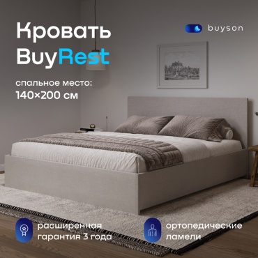 Кровать buyson BuyRest двуспальная, 140x200 см (без матраса, без подъёмного механизма) бежевый