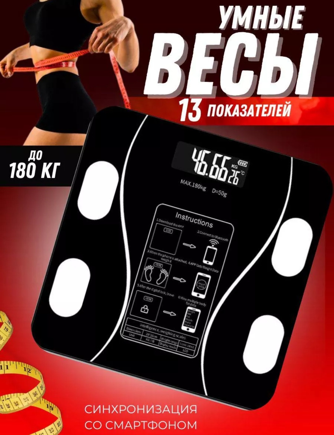 Напольные весы SMART электронные 235720333 до 180 кг