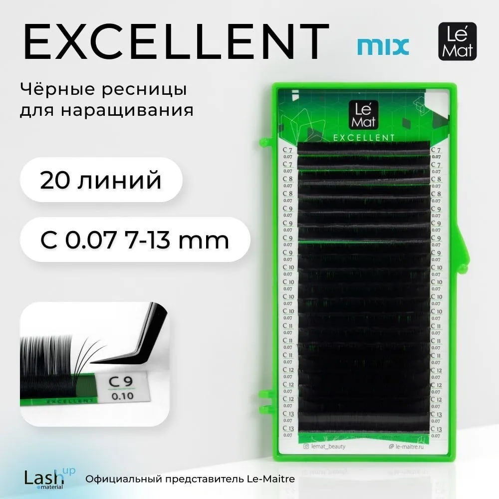 Le Mat единичные C 0.07 мм черный mix 7-13 мм