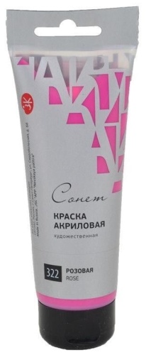 Акриловые Сонет 28118 322 розовый 1 шт 120 мл