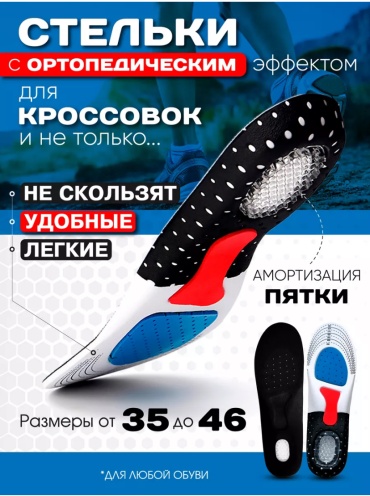 Ортопедические стельки 17222464_36-40 размер универсальный 1 шт
