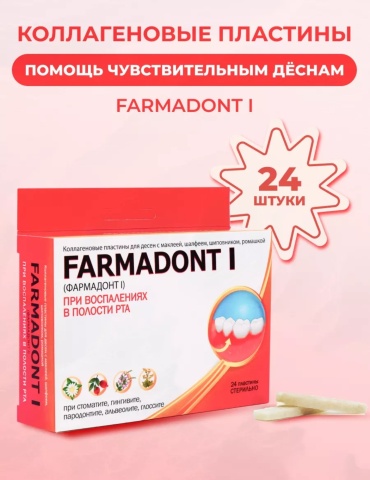 FARMADONT коллагеновые пластины №1 24 шт