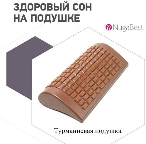 Массажер Nuga Best NM30 подушка раскатывающий, инфракрасный прогрев