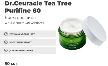 Dr.Ceuracle крем Tea Tree Purifine 80 для лица 50 мл