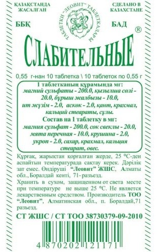 Купить Леовит Слабительные капсулы/таблетки 10 шт в Алматы – Магазин на ...