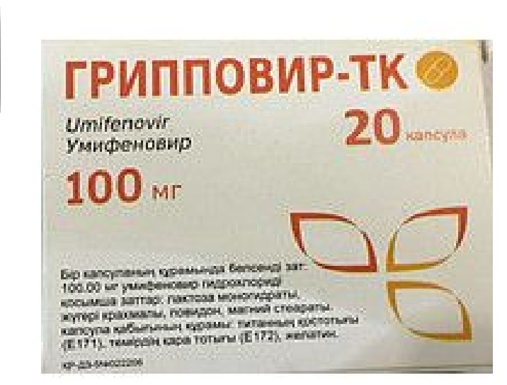 Умифеновир 100 инструкция. Умифеновир капсулы 100мг №20. Умифеновир 100 мг 20. Умифеновир капсулы 100 мг. Умифеновир 100мг капс. Х10.