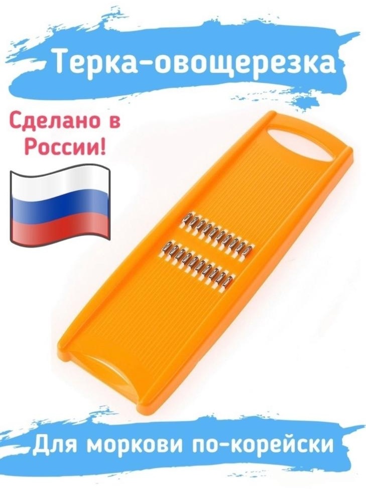 Супермаркет Посуды терка 2009, пластик, нерж.сталь