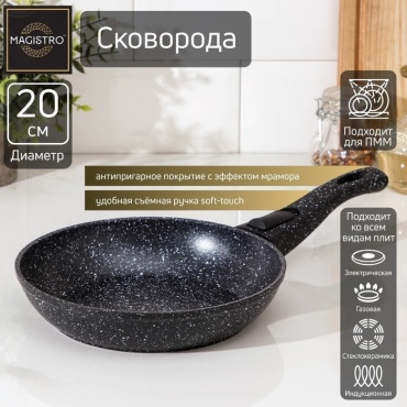 Сковорода Magistro Dark 20 см с антипригарным покрытием, алюминий