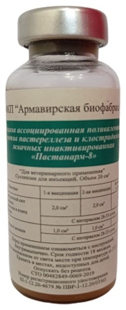 Вакцина Армавирская биофабрика Пастанарм-8 инъекции 20 мл