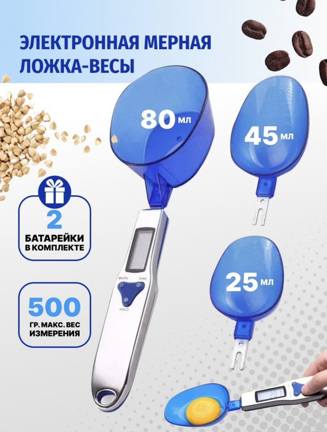 Мерная ложка DSS0002, нержавеющая сталь, пластик