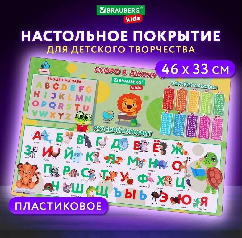 Коврик настольный Brauberg Скоро в школу 272367, 33x46, мультиколор