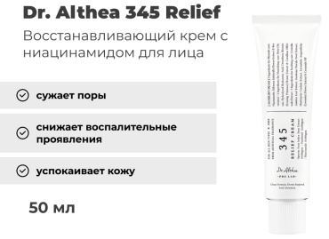 Dr. Althea крем 345 Relief для лица 50 мл